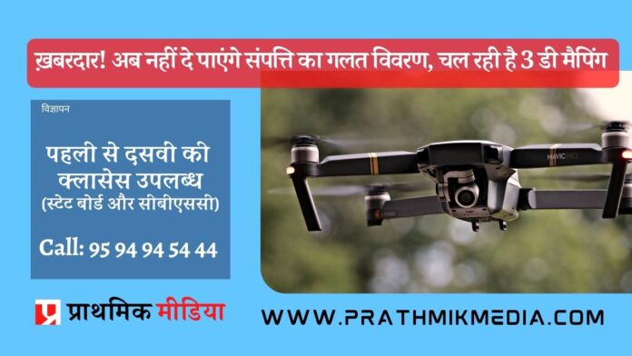 Tax Evasion Drone Survey 3D Mapping Jabalpur Smart City