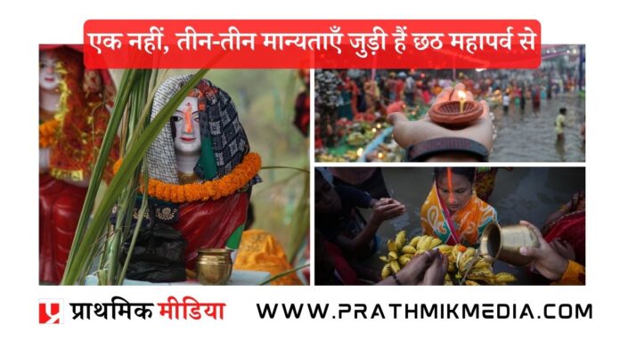 three beliefs are associated with Chhath festival