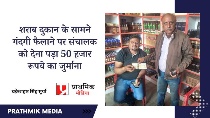 shop-owner-fined-rs-50k-for-spreading-dirt-in-front-of-liquor-shop