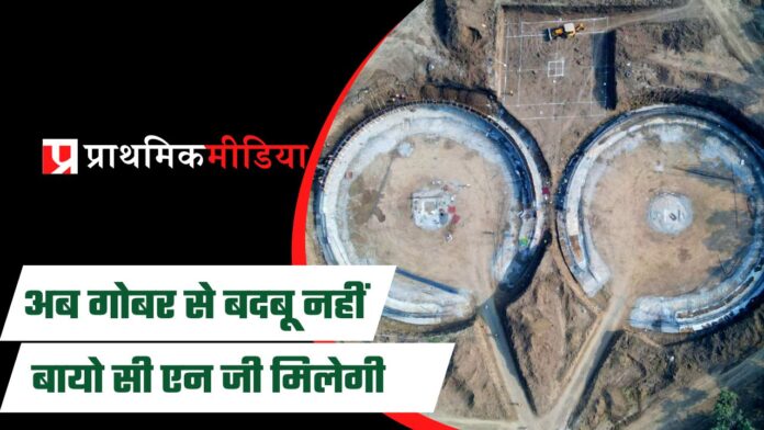 Mahakaushal's first CNG plant is being built in Jabalpur with the help of Smart City and Sanchi Milk Union at a cost of 21 crores