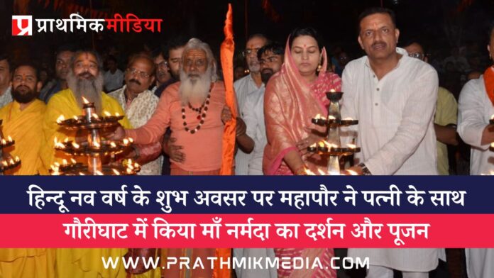 hindu new year mayor jabalpur annu with his wife