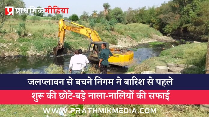 To avoid water-flooding, the corporation started cleaning small and big drains before the rains